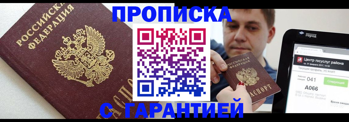 регистрация в Заозёрске