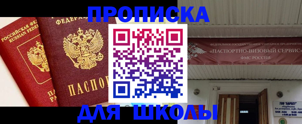 прописка для кредита в Заозёрске