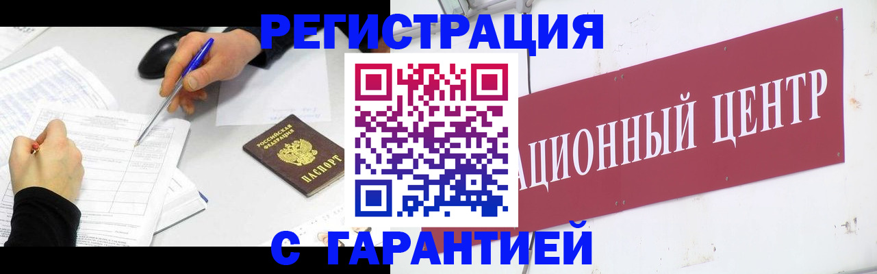 прописка гарантия в Заозёрске