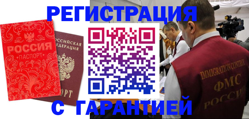 временная регистрация купить в Заозёрске
