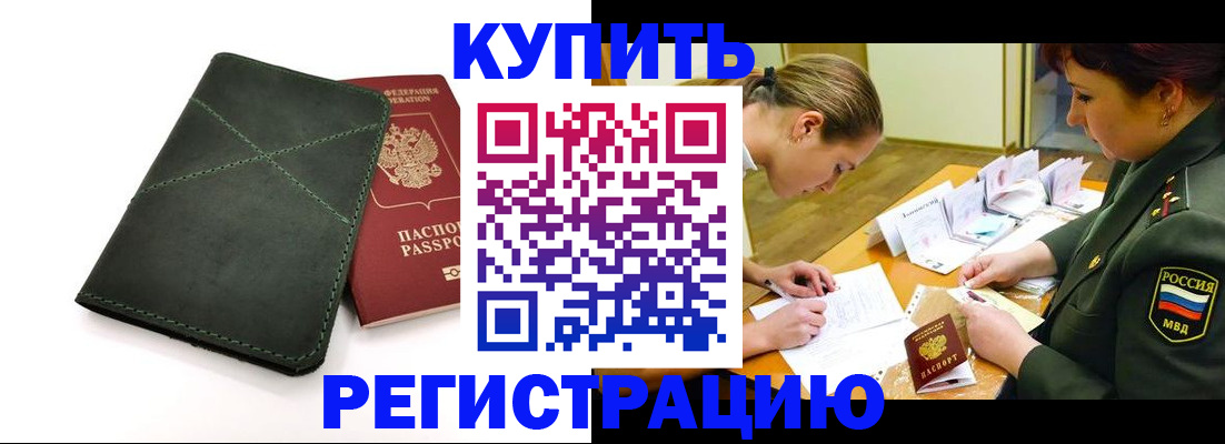 прописка для работы в Заозёрске
