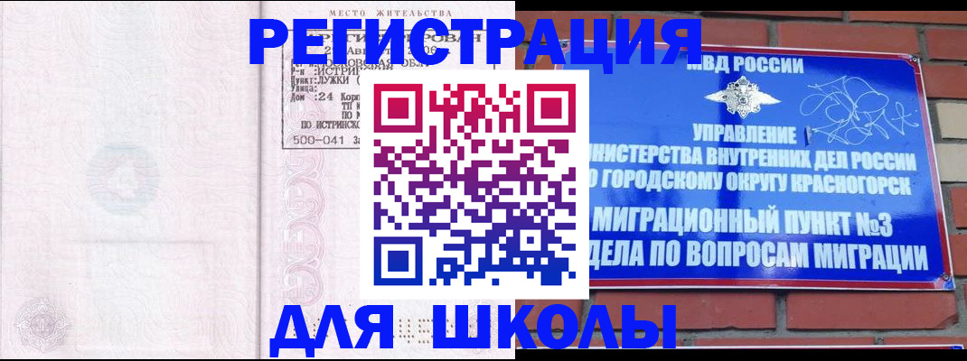 временная регистрация надежно в Заозёрске